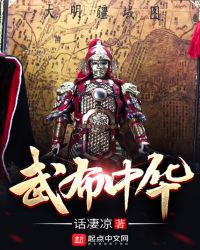 武布中华