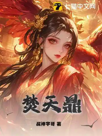 焚天鼎